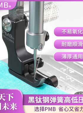 PMB-精品黑钛钢双弹簧高低压脚电脑平车专用复领装腰压明线