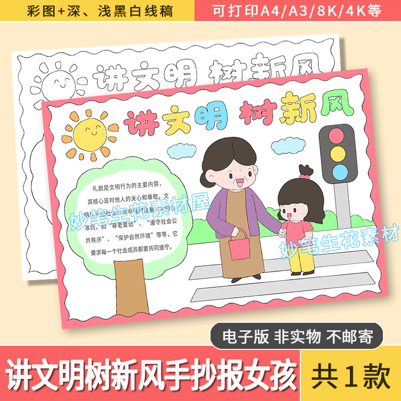 讲文明树新风手抄报电子版讲文明设计素材/源文件