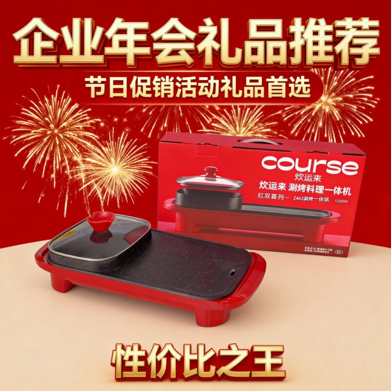 炊运来多功能涮烤一体锅家用韩式电烤盘室内烧烤火锅电锅礼品批发