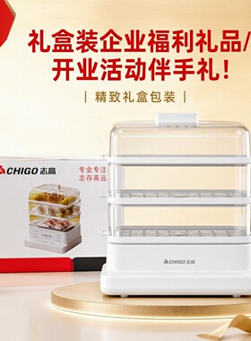 志高三层大容量透明电蒸锅 多功能全自动蒸早餐包子辅食电蒸箱