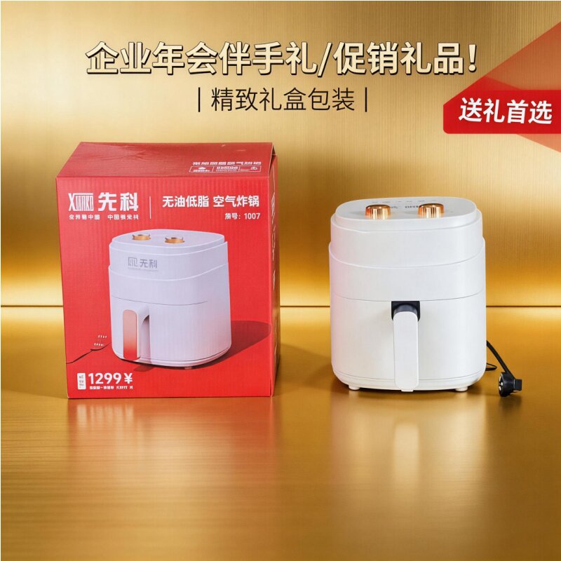 先科空气炸锅 多功能无油电炸锅 一体开业伴手礼活动礼品批发图片