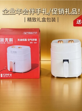 先科空气炸锅 多功能无油电炸锅 一体开业伴手礼活动礼品批发