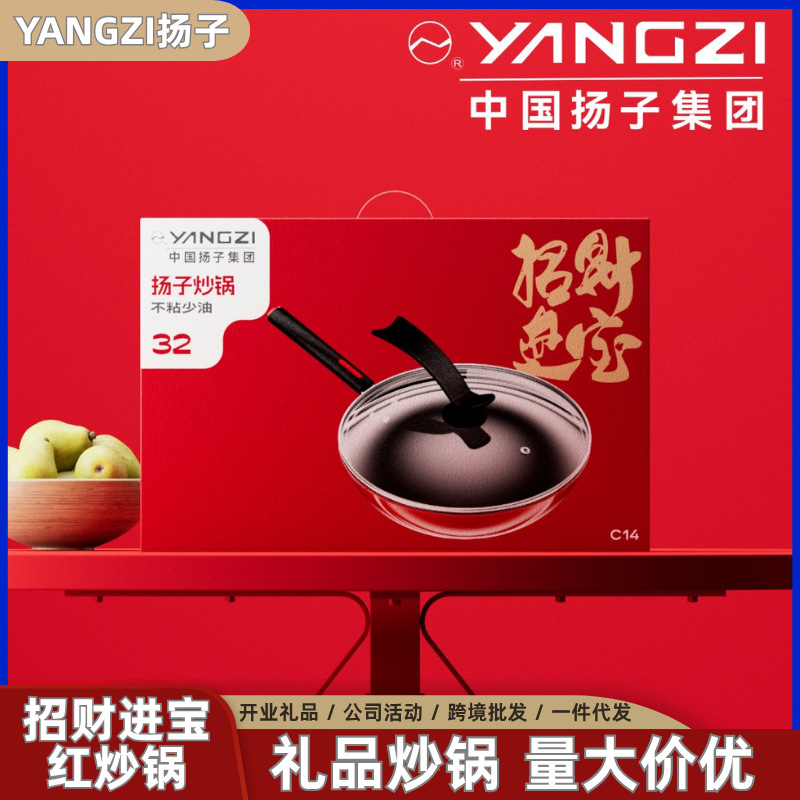 扬子C14不粘红炒锅32CM招财进宝礼品锅加厚礼盒家用韩式炒菜锅具