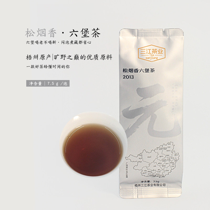 2013广西梧州 松烟香六堡茶独立小泡袋黑茶 正品窖藏陈化熟茶茶叶