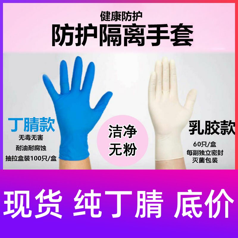 现货纯丁腈手套100%丁腈乳胶橡胶PVC实验卫生工业一次性PE防护
