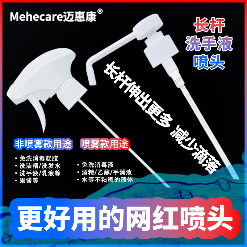 长杆泵头喷头按压头替换