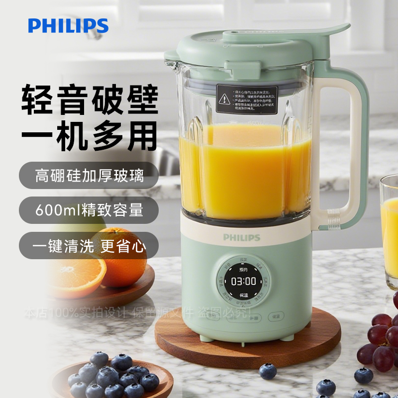 飞利浦破壁机家用豆浆机榨汁机全自动五谷杂粮辅食机一体新款官方