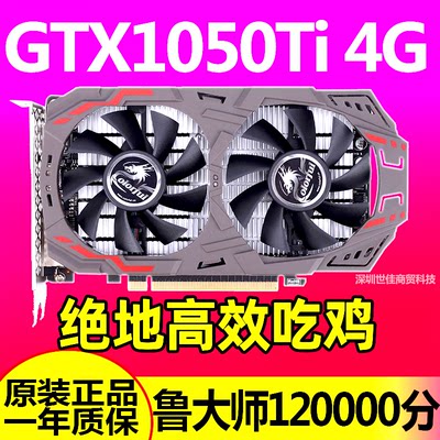 七彩虹GTX1050Ti4G10606G7显卡