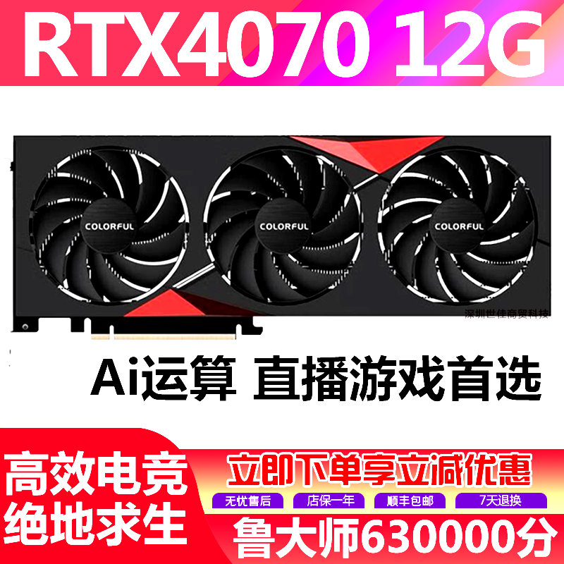 七彩虹RTX4060Ti 8G RTX4070SUPER 12GRTX4070Ti 12G电脑独立显卡