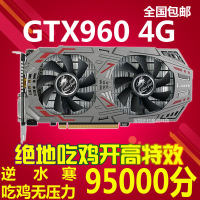 七彩虹gtx960吃鸡台式机电脑显卡