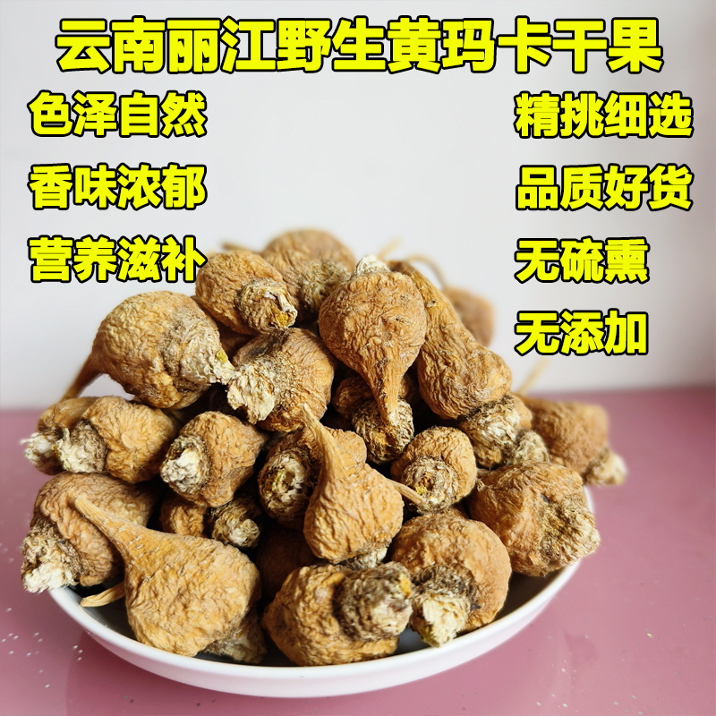 云南黑玛卡干果玛咖切片粉丽江马卡吗咔野生中药材泡茶泡酒煲汤料