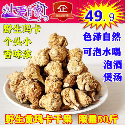 野生黄玛卡干果干片滋补泡酒料500g天然玛咖吗咔马卡正品云南丽江