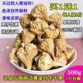 云南丽江黄黑玛卡果干片玛咖切片中药材泡茶泡酒煲汤吗咔马卡枸杞