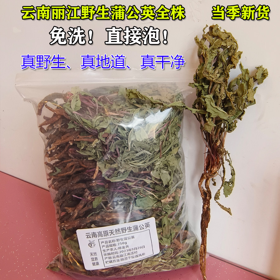 蒲公英根干草野生纯天然农家腺整株带根中药材婆婆丁泡茶