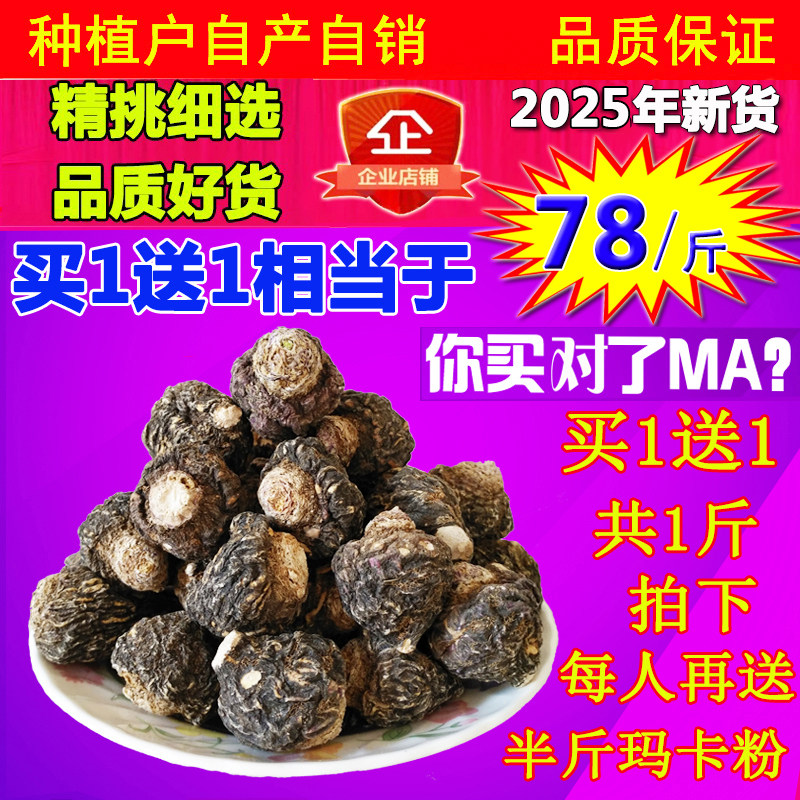 黑玛卡干果玛咖切片干片男女野生吗咔马卡粉泡水煲汤泡酒料中药材