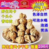 正品 云南野生黄玛卡果干片天然玛咖切片吗咔马卡中药材泡茶泡酒男