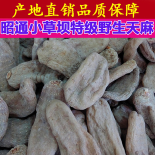 天麻云南昭通小草坝中药材滋补正品天然干天麻500g天麻片煲汤泡酒
