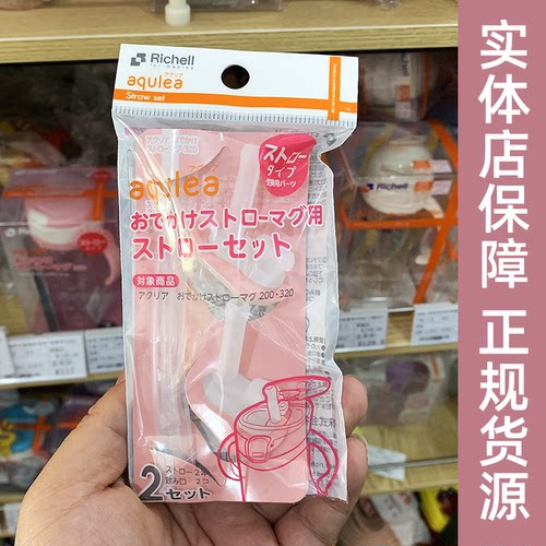 日本Richell利其尔透透杯专用硅胶吸管配件200ml 320ml通用2个装