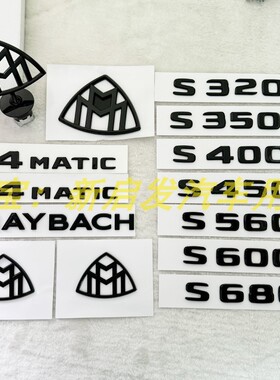 适用于奔驰S450尾标S级S560 S400字标改装黑色迈巴赫标志立标车标