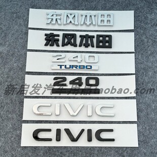 适用东风本田十一11代思域CIVIC车标英文字母标排量贴后尾标改装