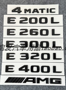 适用于奔驰e300L车标E级E200E260LE350L黑色车尾标字标志字帖改装