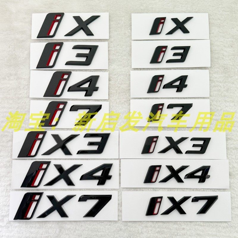 适用宝马iX3 i3 ix1 i4 i7 ix4车标后标尾标字标车标贴新款标志贴,汽车用品/电子/清洗/改装,汽车车标,淘宝优惠券,粉丝福利购,淘宝优惠卷