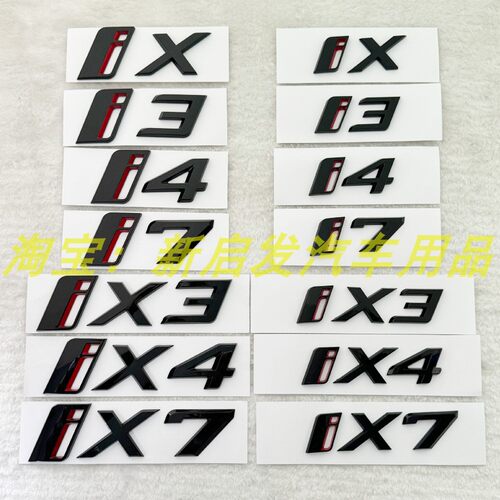 适用宝马iX3 i3 ix1 i4 i7 ix4车标后标尾标字标车标贴新款标志贴