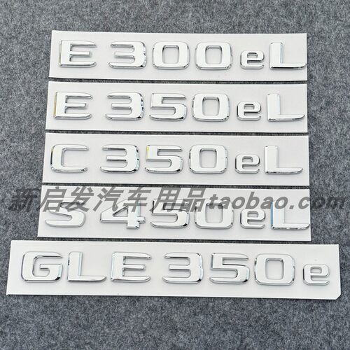 适用于奔驰车标C350eL E300eL S560eL GLE350e混动北京奔驰后字标