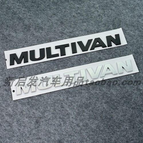 适用于大众迈特威T5T6改装黑色车标后备箱英文Multivan字母标车贴