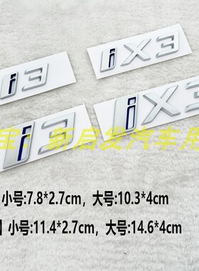 适用于宝马新能源车标ix i3 i4 i7ix3改装黑色后备箱数字标尾标志