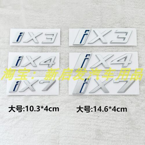 适用于宝马新能源i3 ix4 i7 iX3车标后标尾标字标车标贴标志改装