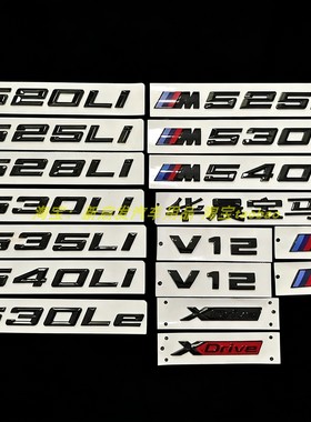 适用新款宝马5系车尾贴标520i530Li改装528i改装黑色535Le字母标