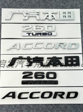 适用九代十代 9.5代雅阁黑色后车标ACCORD字母标改装亮黑武士尾标