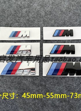 适用于宝马侧标m标翼子板1系3系5系7系X1/X3/X5/X6m叶子板M运动贴