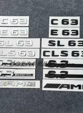 适用于奔驰C63E63CLS63SL63改装黑色车标后尾标6.3 AMG叶子板侧标