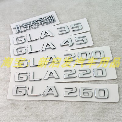 奔驰GLA200 GLA220 GLA260车标尾标后标 GLA字标4MATIC车标