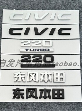 适用于本田十代思域CIVIC车标220TURBO改装排量英文字母标亮黑