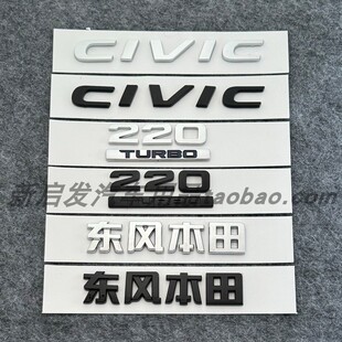 适用于本田十代思域CIVIC车标220TURBO改装排量英文字母标亮黑