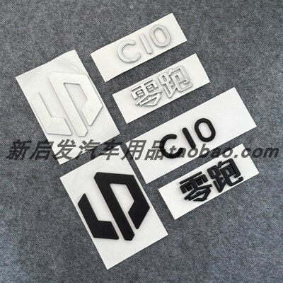 适用于零跑C10车标LEAPMOTOR后备箱英文字母标志车贴尾门改装黑色