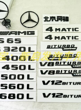 适用奔驰S级尾标S450L S400L标志S320LS500L黑色后车标贴字标改装