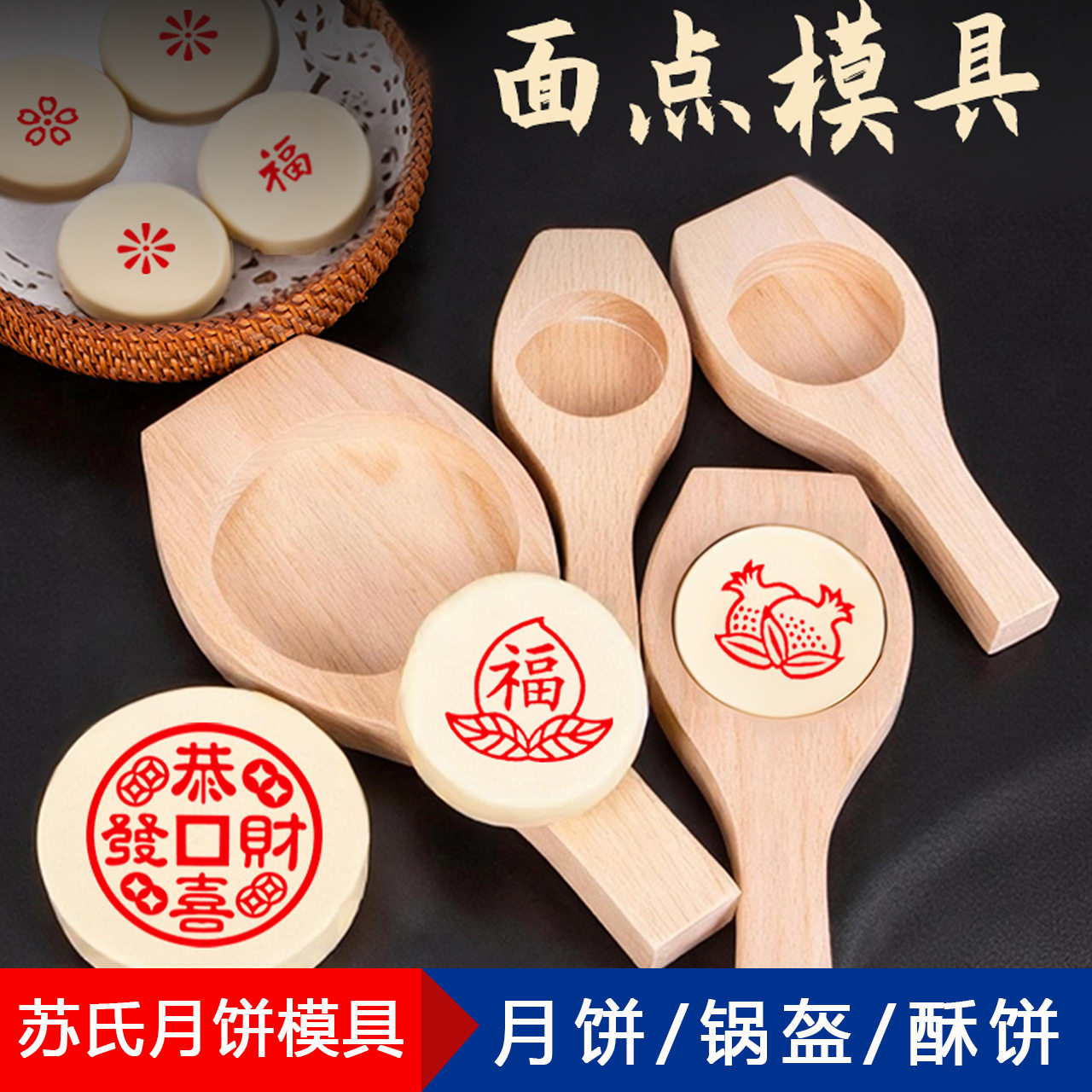 木质糍粑模锅盔模具苏氏月饼模具其它烘焙器具