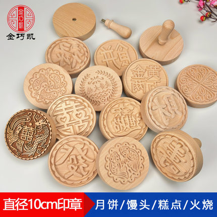 直径10厘米大号印章黄金大月饼糍粑印模压饼器火烧印锅饼印章大号