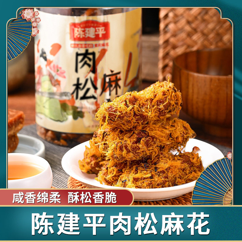 正宗重庆特产陈建平海苔肉松麻花非遗手作 酥脆不腻308g/罐