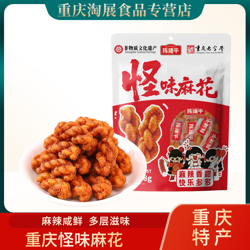 陈建平麻花重庆特产磁器口同款怪味麻花独立装208g办公室零食小吃