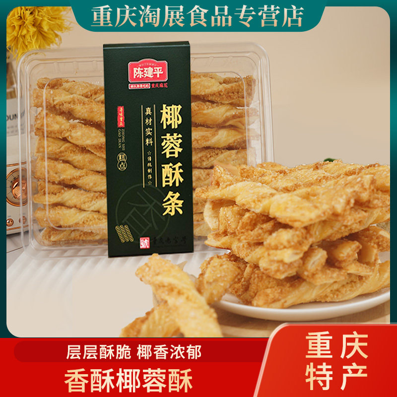 重庆特产黄油椰蓉酥条椰子条椰酥条茶点办公室下午茶休闲零食糕点图片