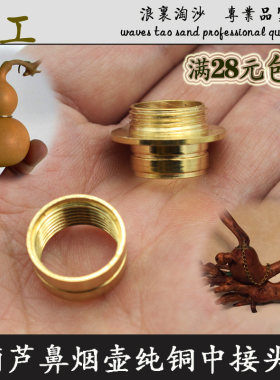 接节牙签罐铜头配件中置鼻烟壶