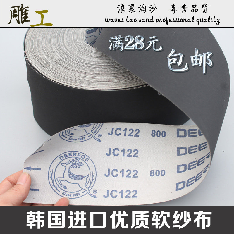 背面是布进口木工打磨抛光砂布卷