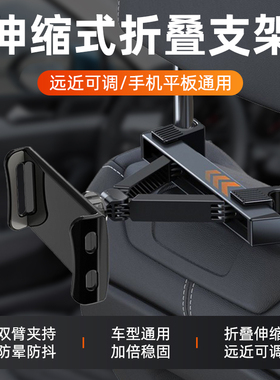 车载平板支架后排椅背适用iPad汽车用车内后座前排追剧固定手机架