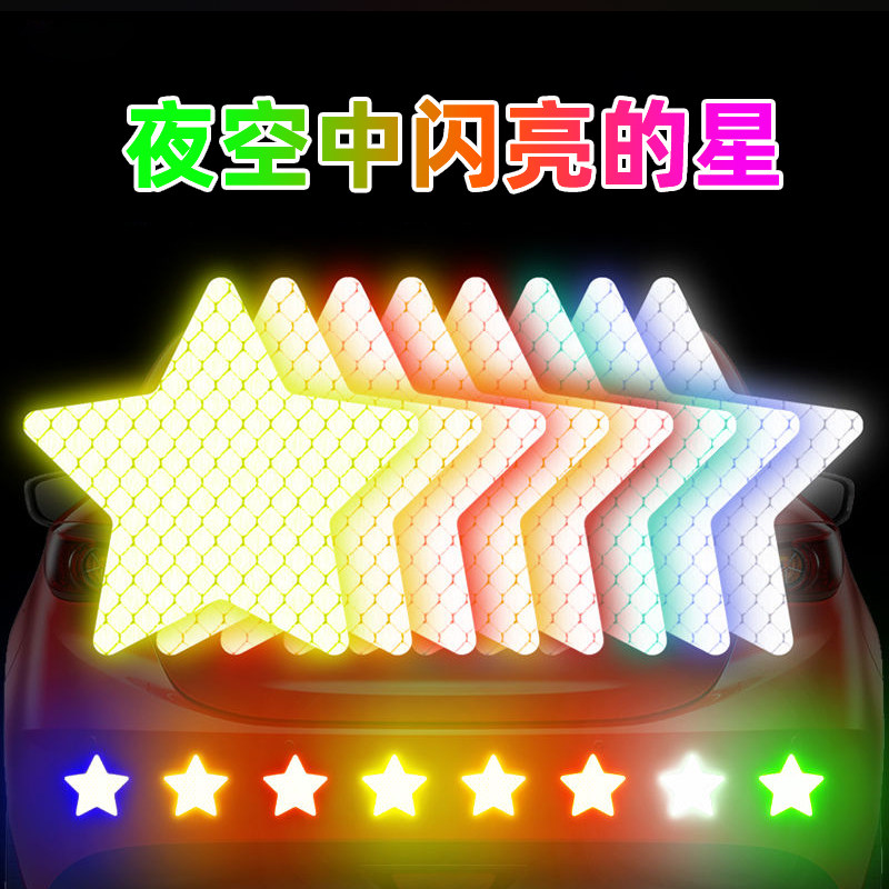 反光贴条汽车贴纸摩托车电动自行车车贴划痕遮挡装饰夜间夜光带