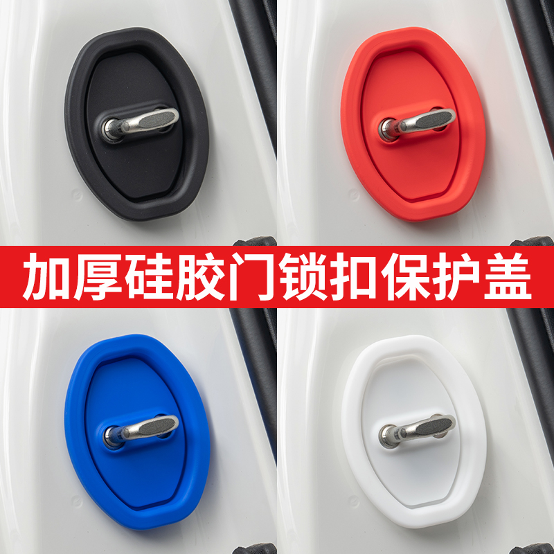 门锁扣静音保护垫汽车车门减震缓